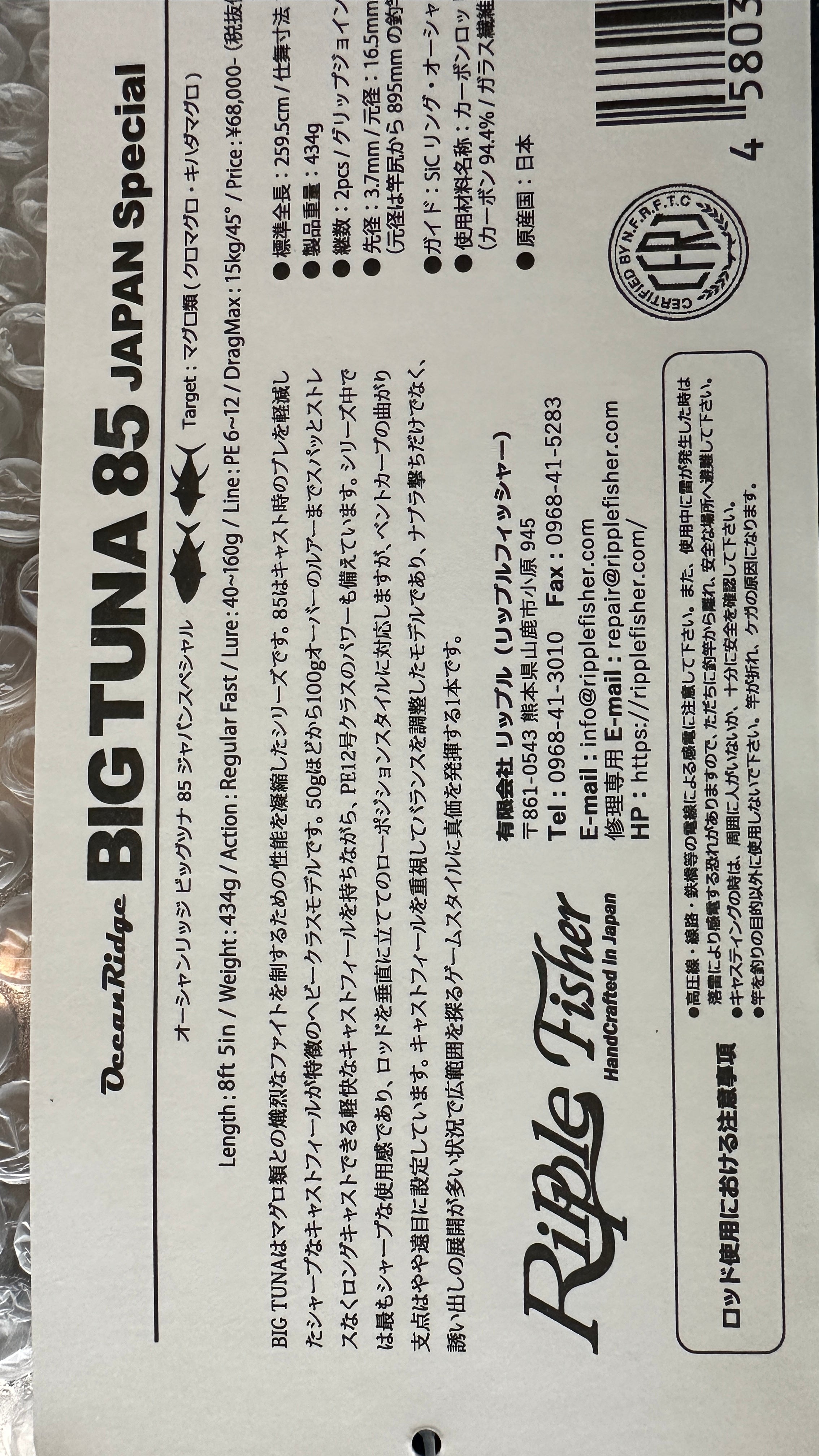 Ripplefisher Big Tuna Popping Rods