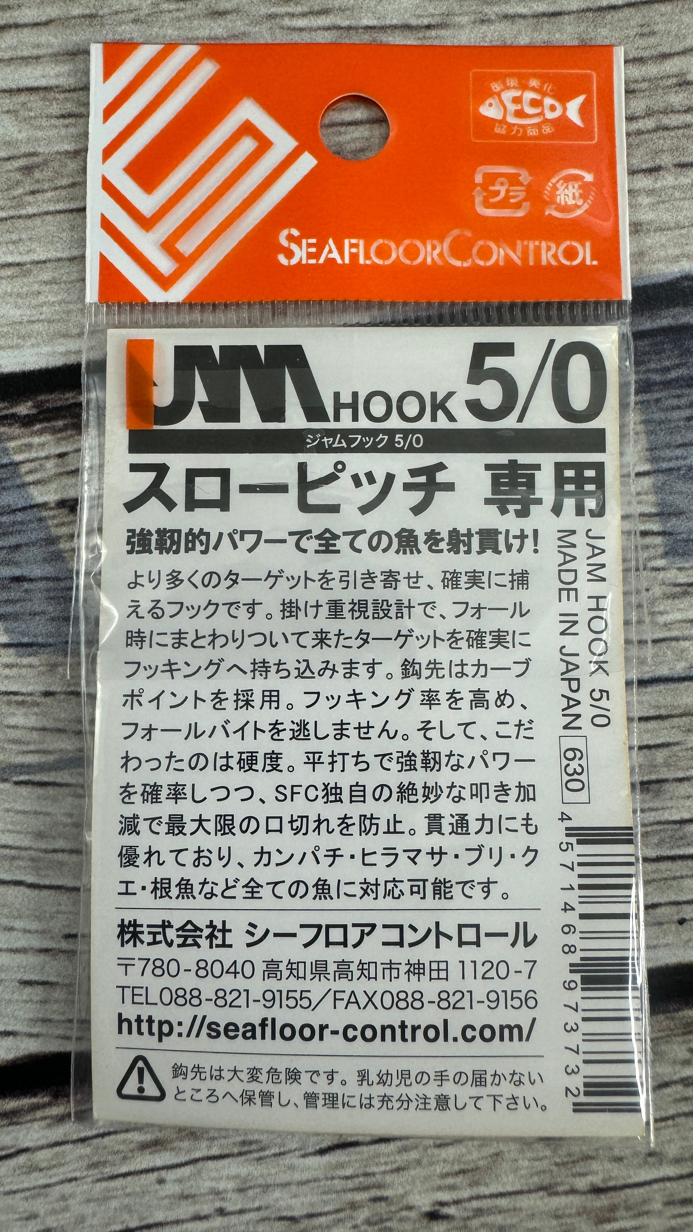 Seafloor Control JAM SPJ Hooks
